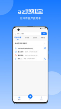 az地推宝 ios版