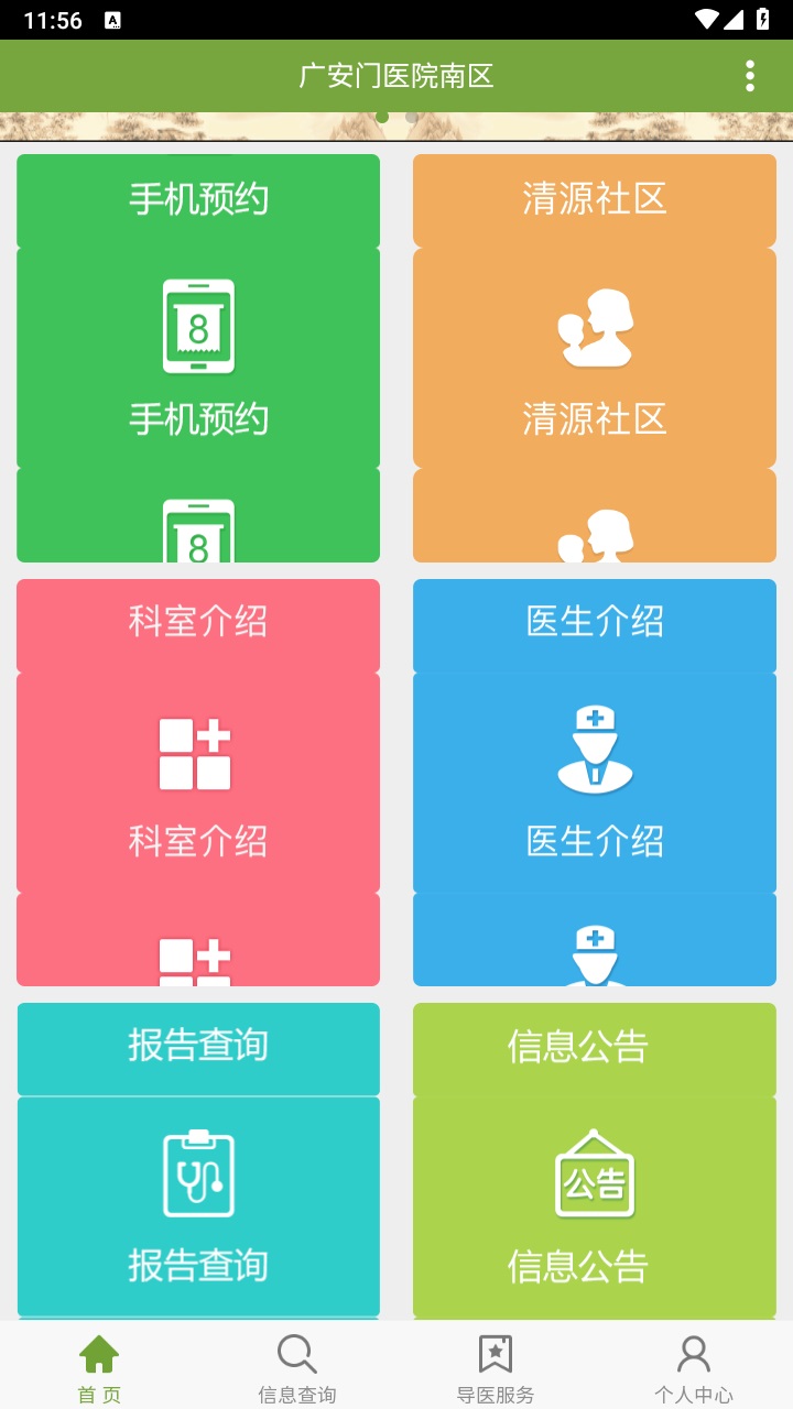 广安门医院南区app官方版 1.3.0安卓版