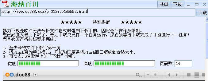 道客巴巴文档下载器