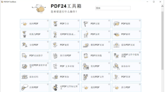 PDF24Creator绿色版 v11.10.1免费版