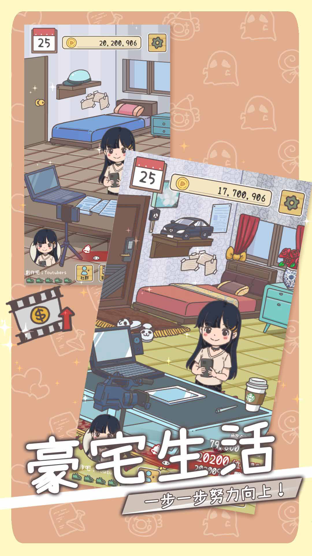 MyYoutuberLife(创作吧Youtubers无条件购买版) 9钻石强加版