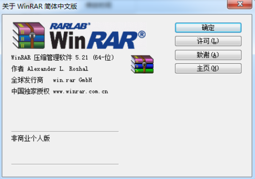 WinRAR永久去广告