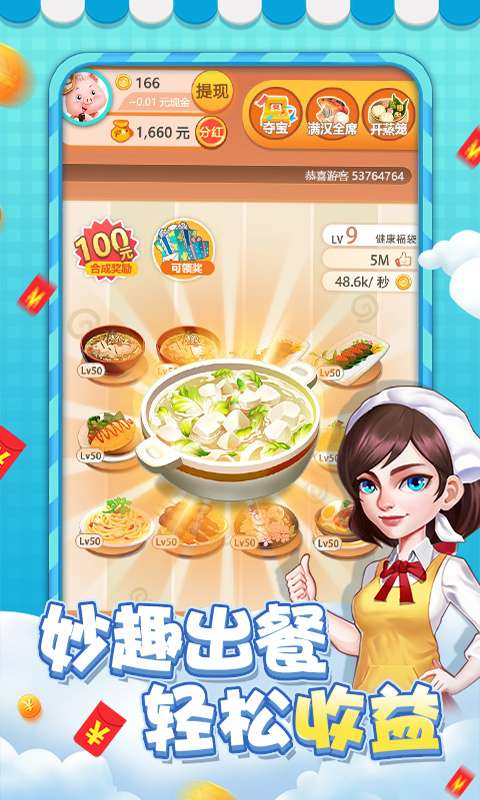 请你吃大餐安卓版 2.0.0官方版