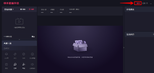 快手直播伴侣最新PC端 v4.28.1.1621免费版