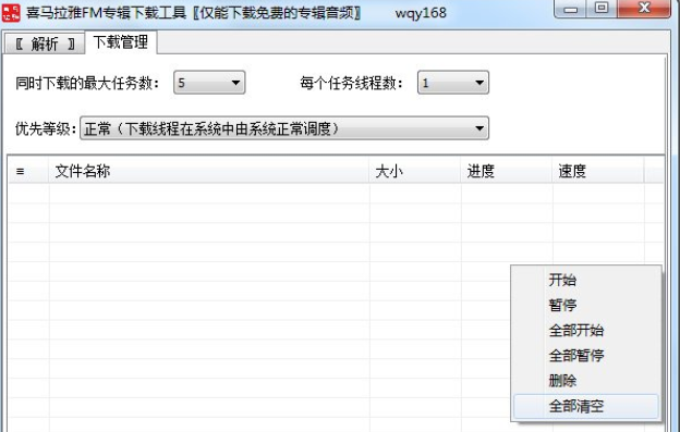喜马拉雅专辑下载工具