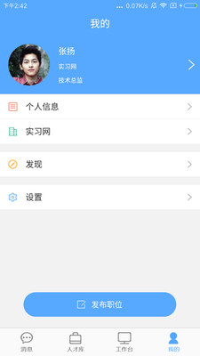 实习网 企业版