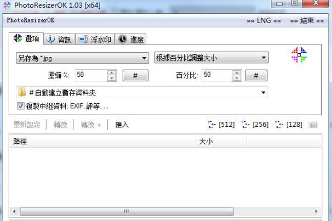 PhotoResizerOK v1.41免费版