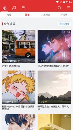 网易云音乐精简版