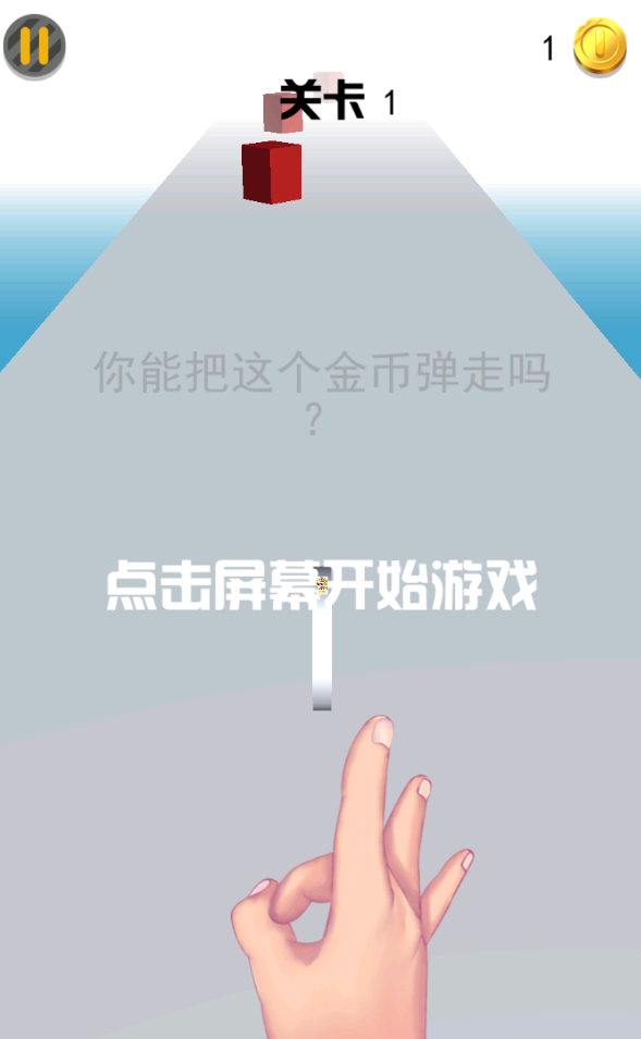 滚动金币跑酷手游 1.0安卓版