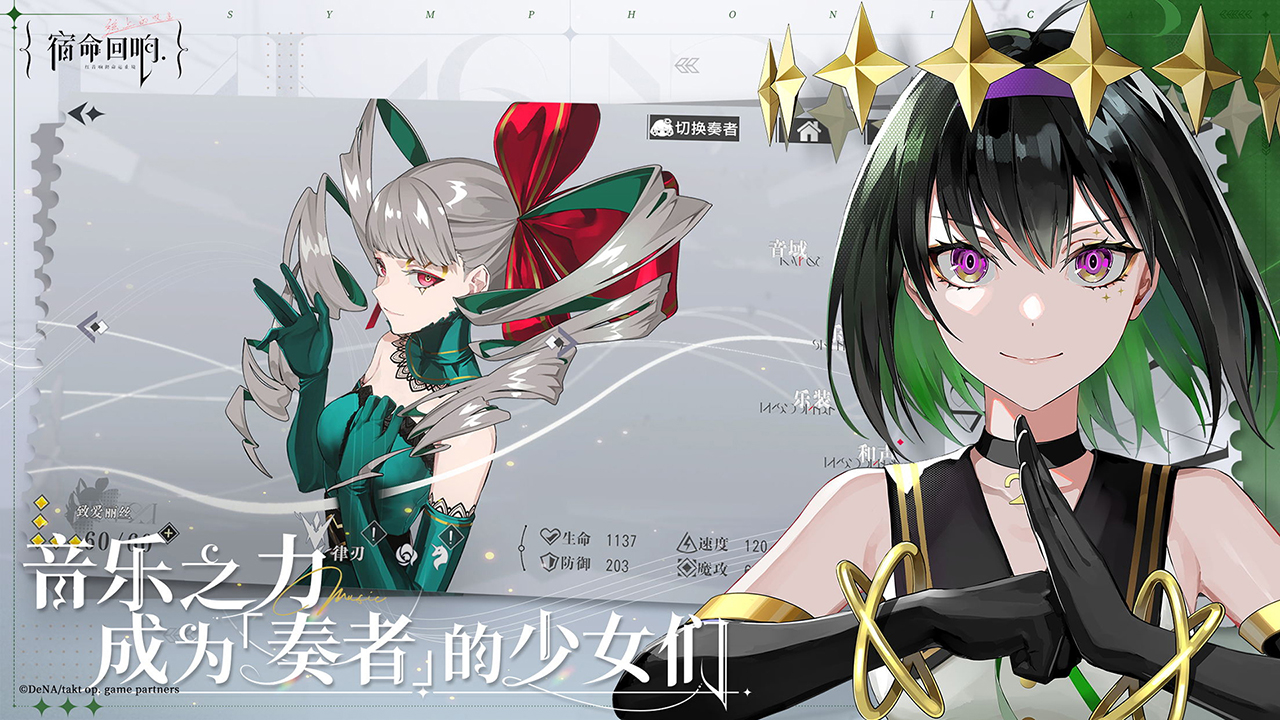 宿命回响弦上的咏叹最新版 1.2.472安卓版