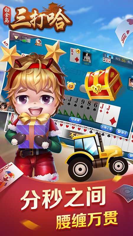 白金岛三打哈最新版 5.0.2安卓版