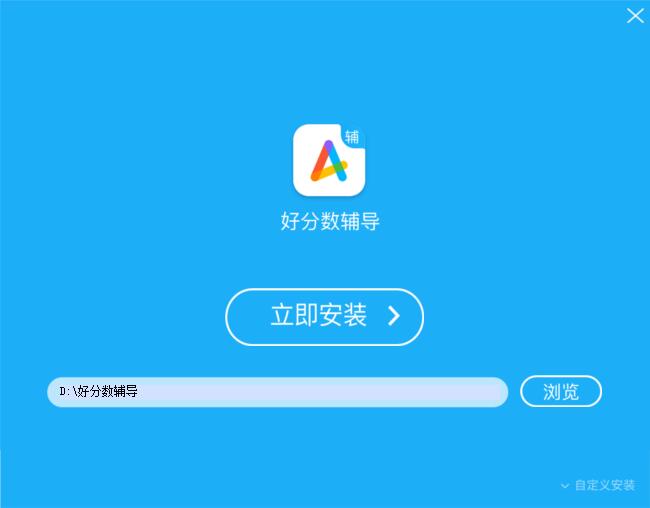 好分数辅导 v2.1.88.1免费版