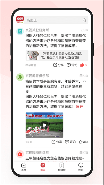 京视健康 ios版