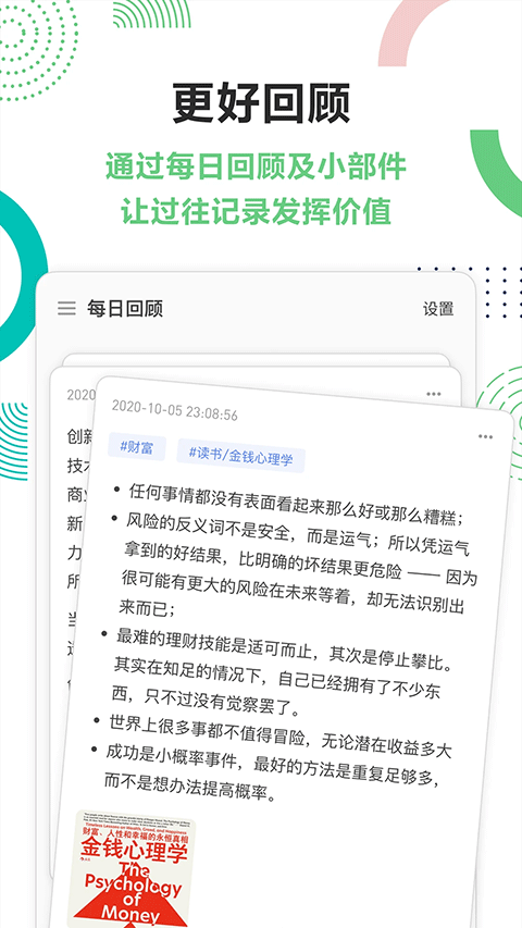 flomo浮墨笔记最新版
