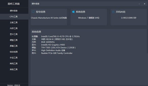 图吧工具箱2020 v2020.05免费版