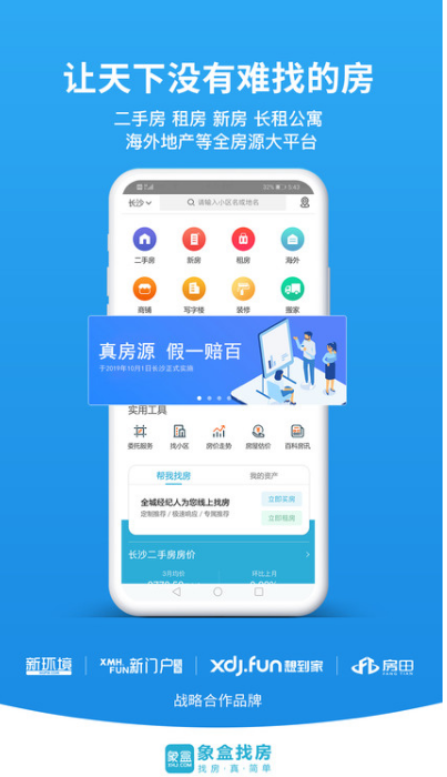 象盒找房 ios版