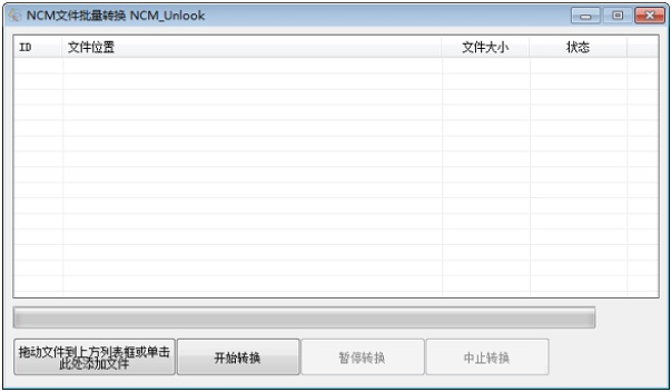 NCM转MP3格式转换器