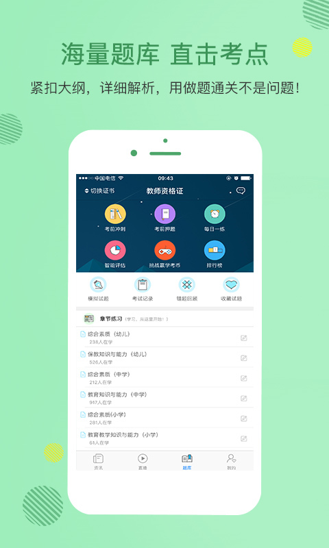 教师资格证 学考网