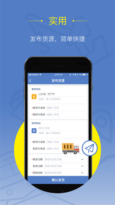 延强润杨货主 ios版