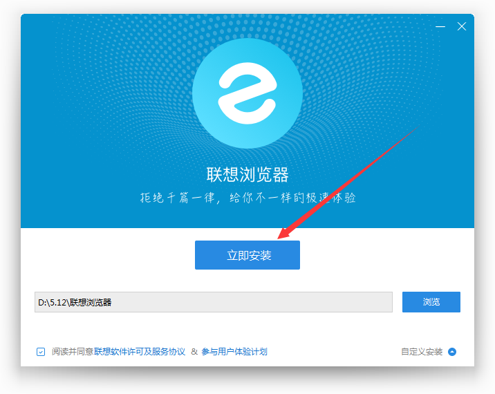 联想浏览器安装界面3