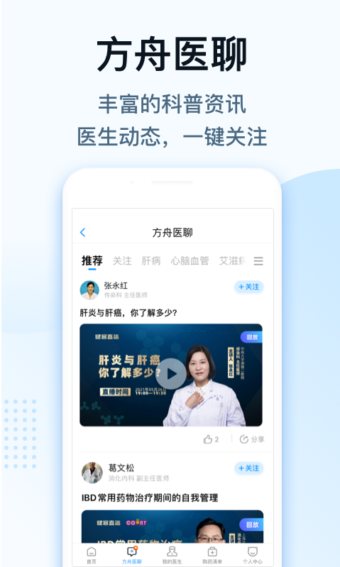 健客医生 ios版