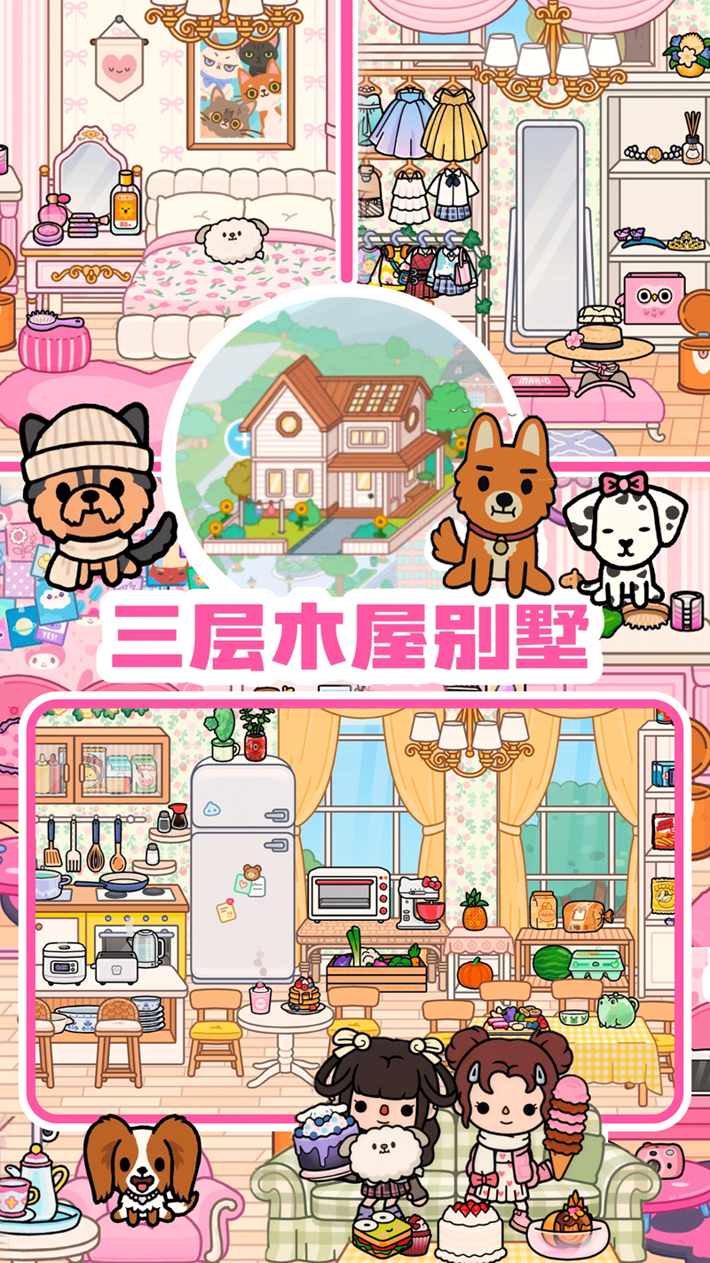 托卡世界迷你生活