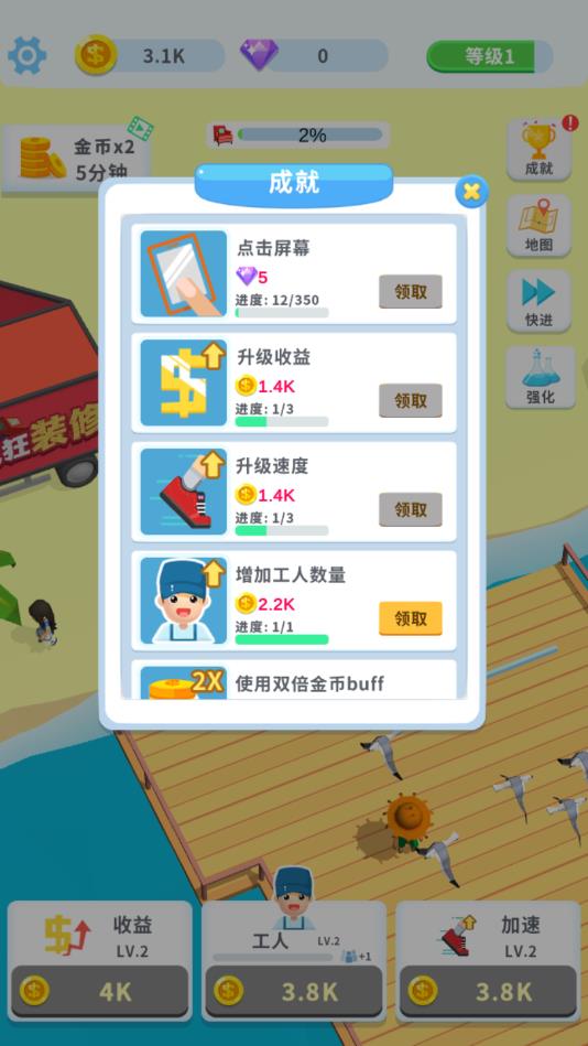 疯狂装修安卓版 1.1.2官方版