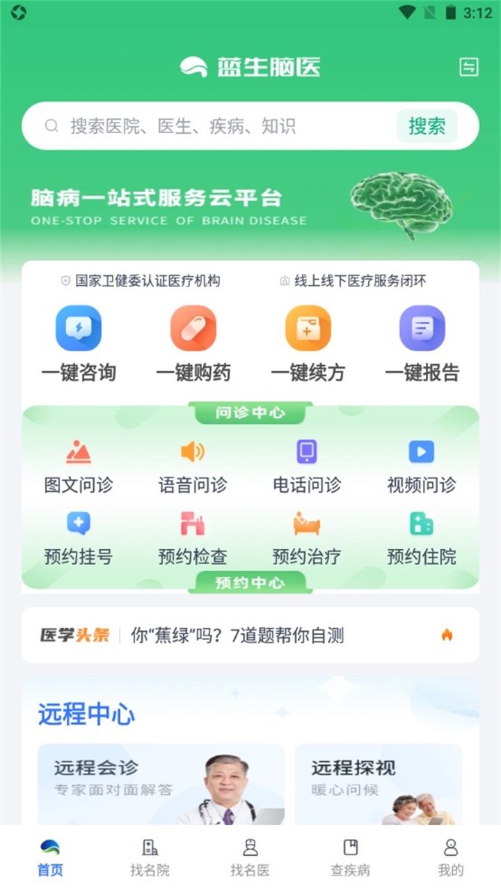蓝生脑医