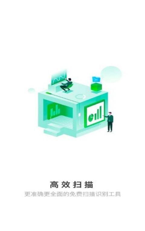 高效扫描