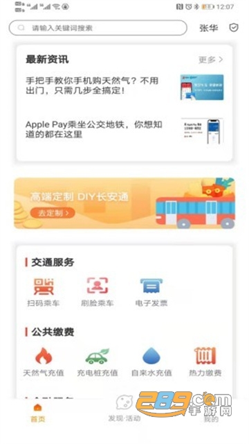西安市民卡app下载官方最新版v7.0.8安卓版