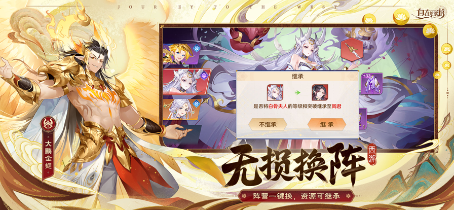 自在西游 ios版