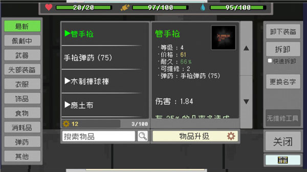 废土物语中文版(Wasteland Story) 25.11.10安卓版