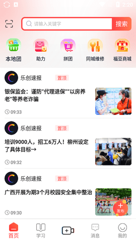 乐创驿站