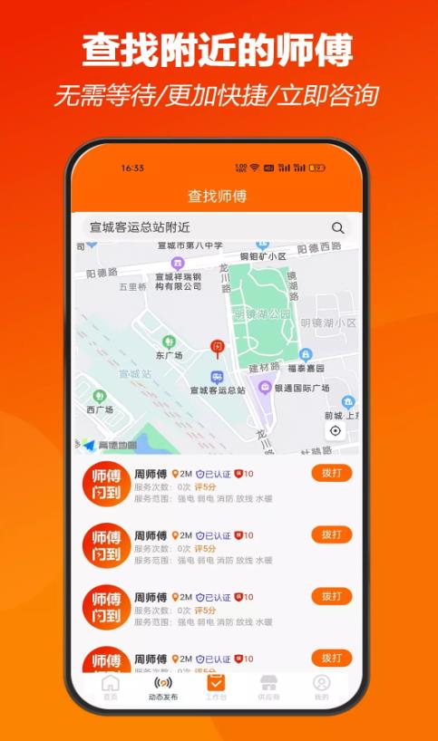 师傅闪到app师傅版 1.1.3安卓版