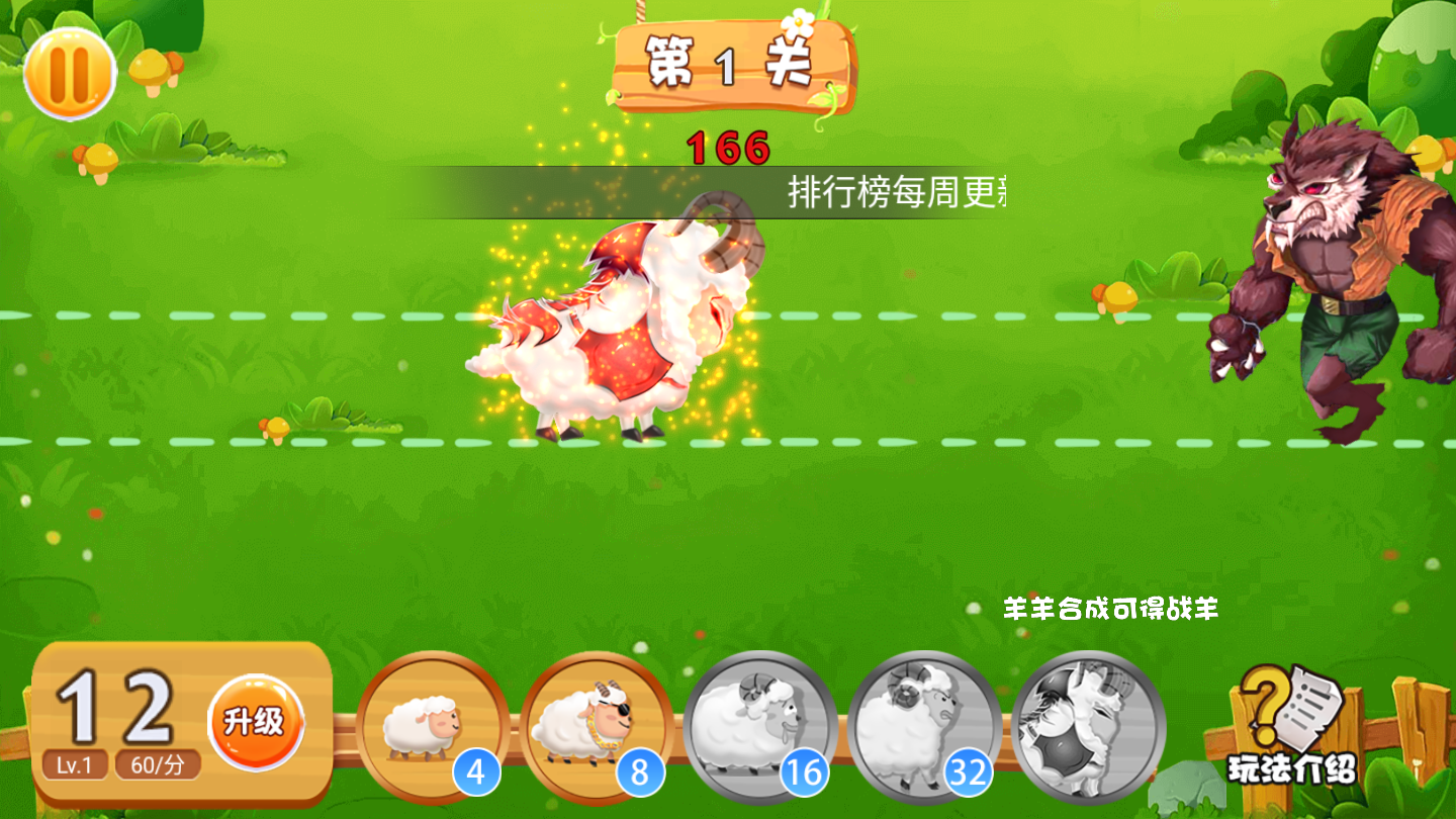 羊羊保卫战官方版 1.8安卓版