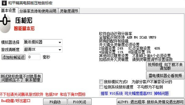 和平精英电脑版压枪鼠标宏