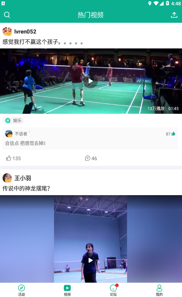 中羽联投手官方版