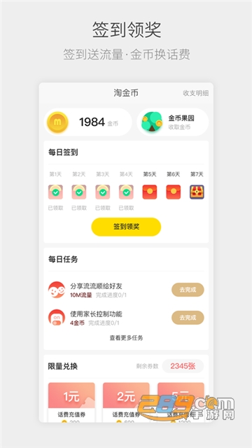 四川电信流流顺客户端app官方安卓版v6.3.20安卓版