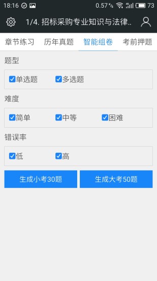 招标师考试题库