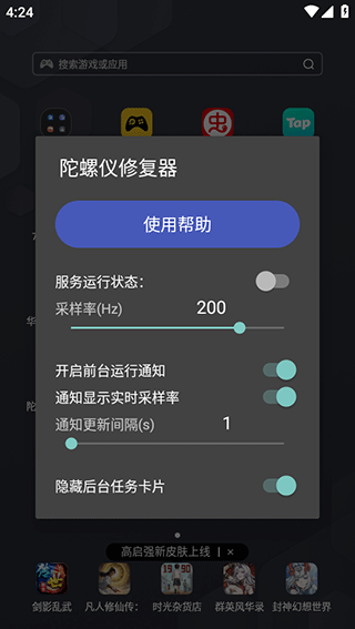 陀螺仪修复器7.0官方版