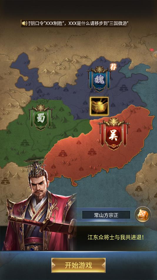 讨伐三国单机版 7.0安卓版