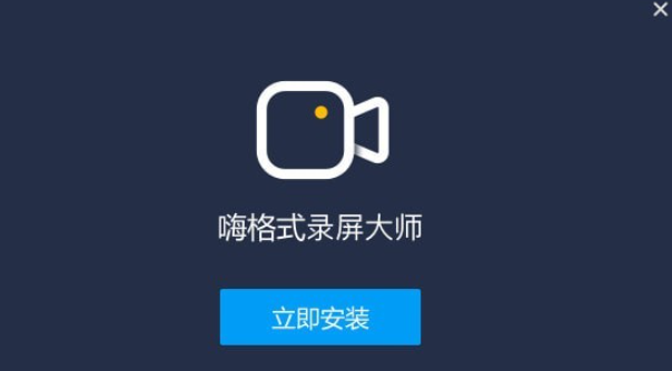 嗨格式录屏大师 v3.5.20.146共享版