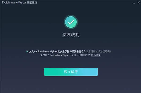 安装完成界面