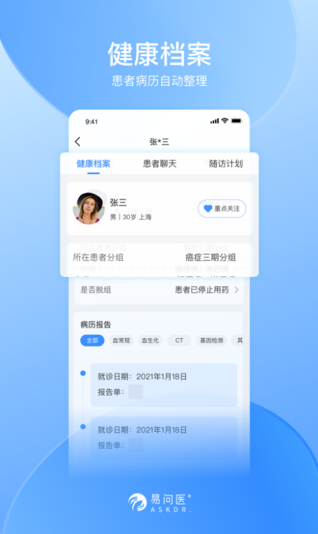 易问医医生端 ios版