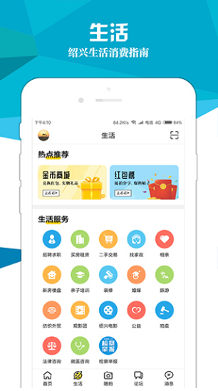 绍兴E网招聘 ios版