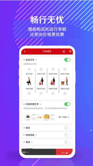 中国联航 ios版