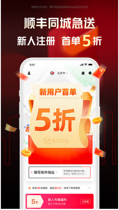 顺丰同城急送 ios版