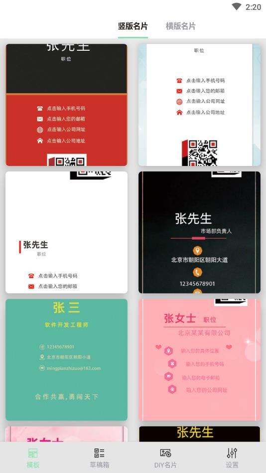 名片制作大师官方版 1.3.1安卓版