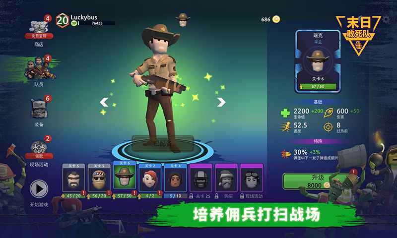 末日敢死队官方版 1.4.6最新版