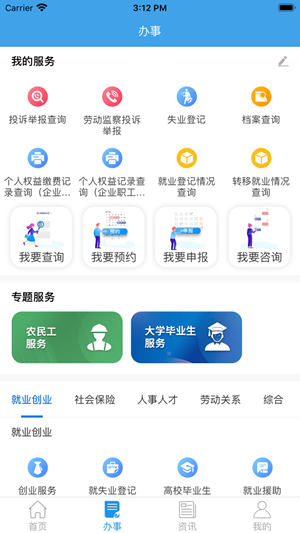 四川人社 ios版
